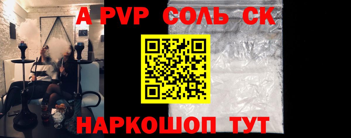 Alpha PVP СК  Alpha-PVP кристаллы  Alpha-PVP  Альфа ПВП СК  Вход с VPN  купить наркотики сайты  Кумертау 