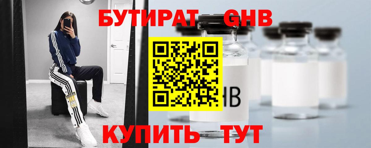 Бутират оксибутират  Бутират  Кумертау  Вход с VPN 