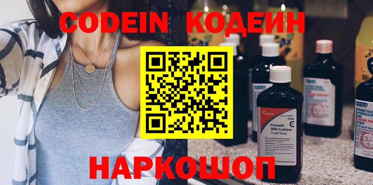 Кумертау  Codein напиток Lean (лин)  Вход с VPN  Кодеин напиток Lean (лин) 