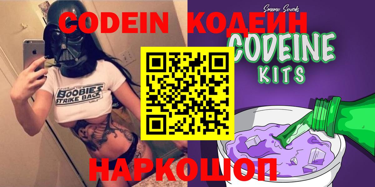 Кодеин Purple Drank Кумертау