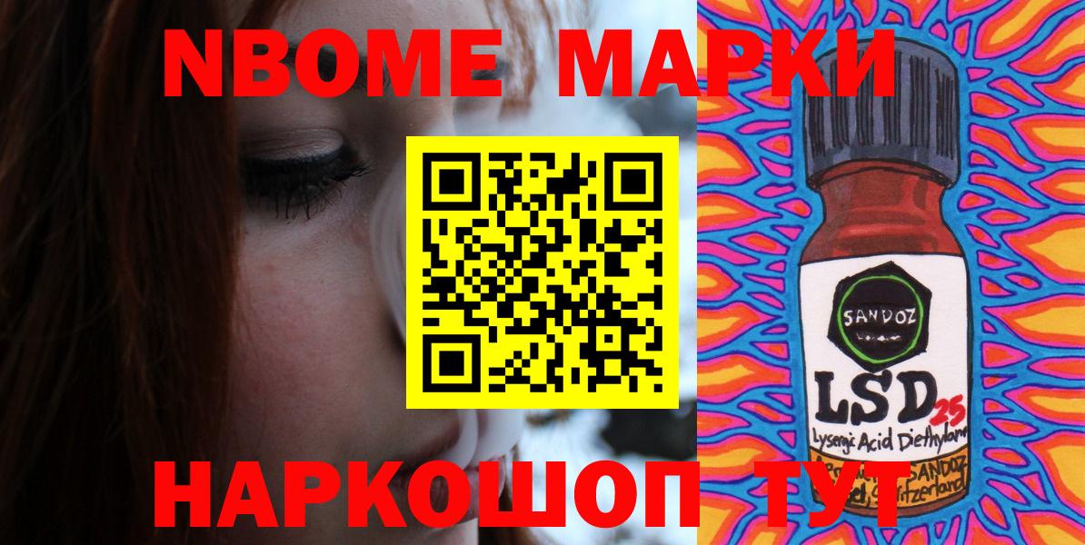 Марки N-bome 1,8мг Кумертау