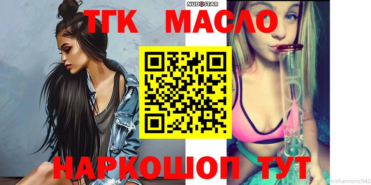 ТГК THC oil Кумертау