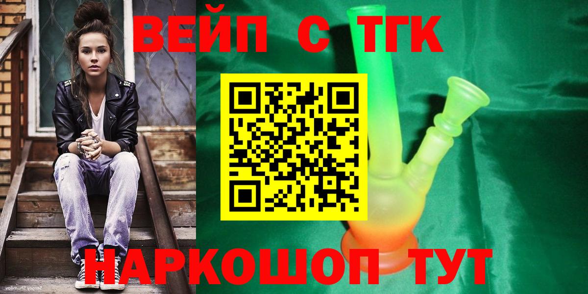 Кумертау  ТГК вейп с тгк  Вход с VPN 
